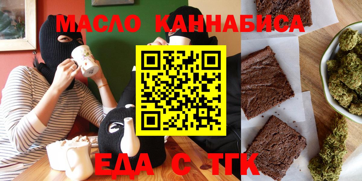 Печенье с ТГК конопля  Вход с VPN  Юрга 