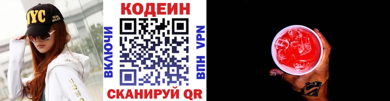 Кодеиновый сироп Lean напиток Lean (лин)  Юрга 