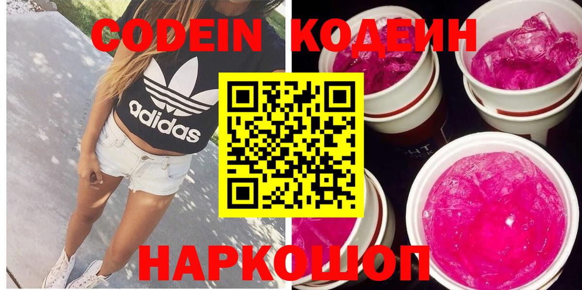 Юрга  Кодеин напиток Lean (лин)  Codein напиток Lean (лин)  Вход с VPN 