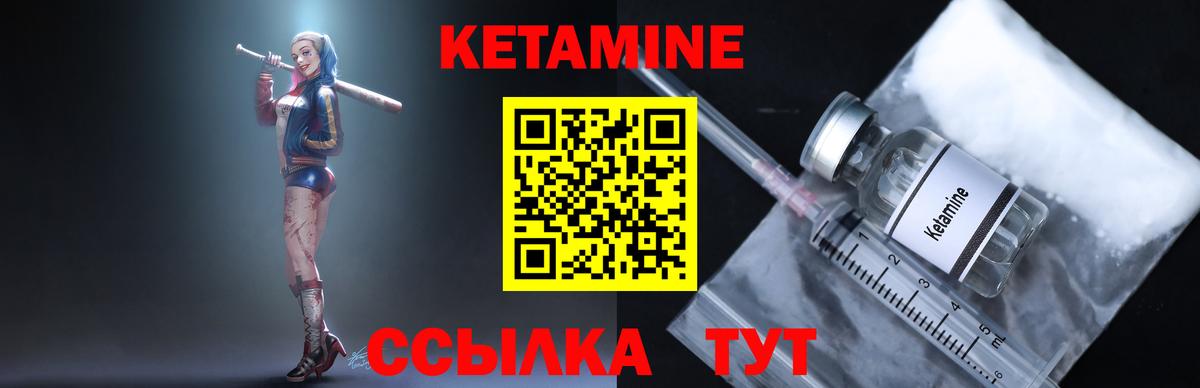 Кетамин ketamine Юрга