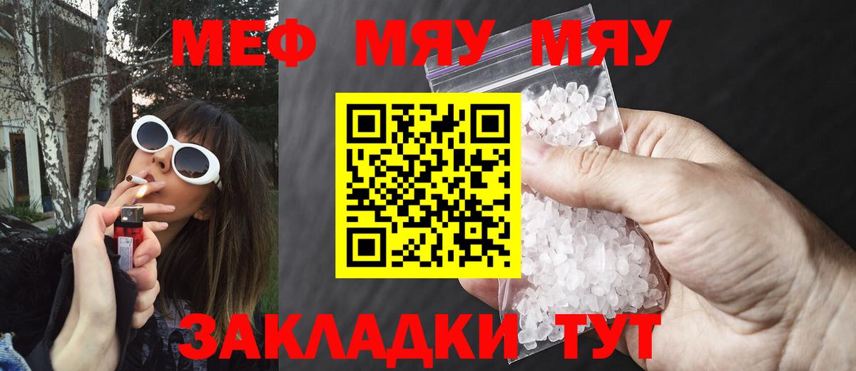 МЯУ-МЯУ  МЕФ кристаллы  МЕФ  Вход с VPN  Юрга  МЯУ-МЯУ кристаллы 