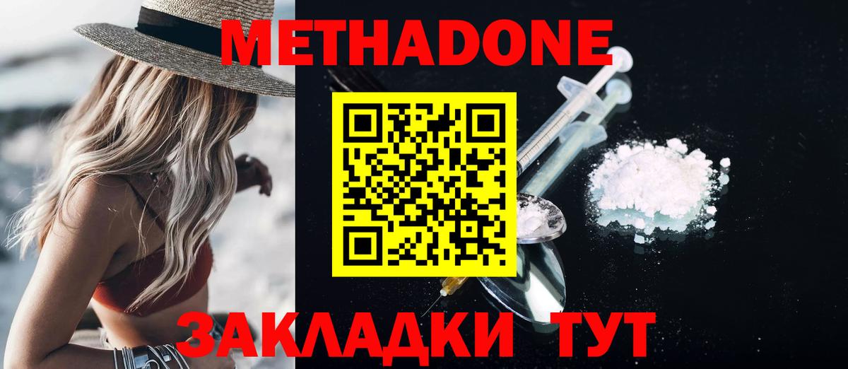 Метадон VHQ Юрга