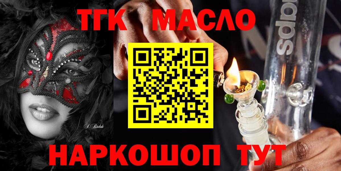 Дистиллят ТГК гашишное масло  ТГК концентрат  Вход с VPN  Юрга 