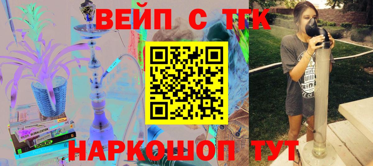 ТГК вейп Юрга